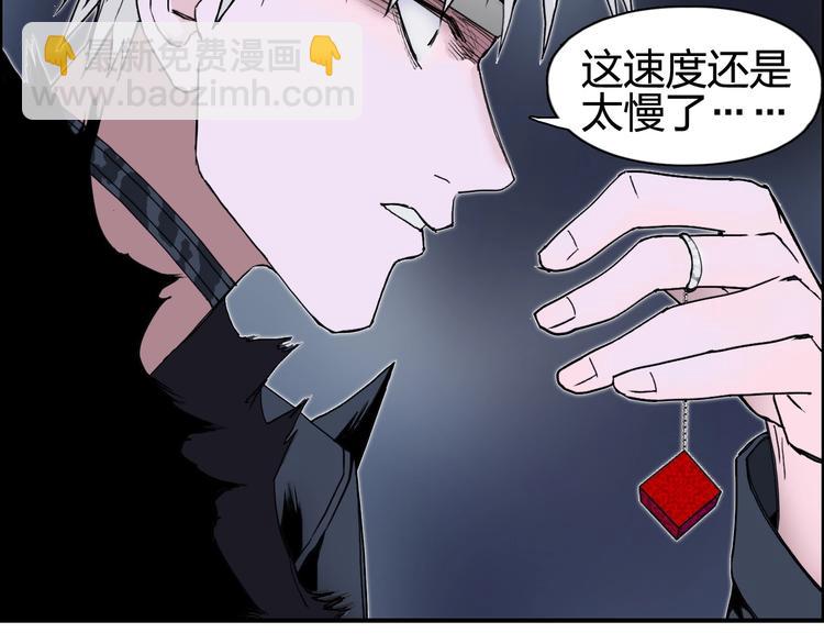 超能立方 - 第126話 血紅立方(3/3) - 3