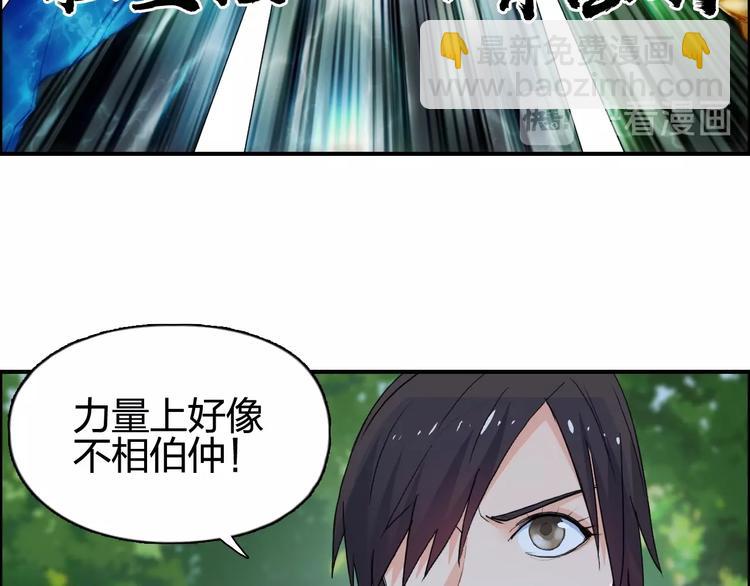 超能立方 - 第126話 血紅立方(1/3) - 3