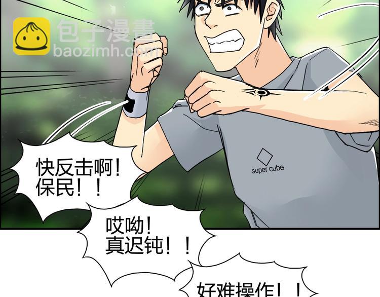 超能立方 - 第126話 血紅立方(2/3) - 5