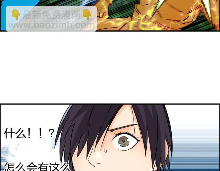 超能立方 - 第126話 血紅立方(2/3) - 5