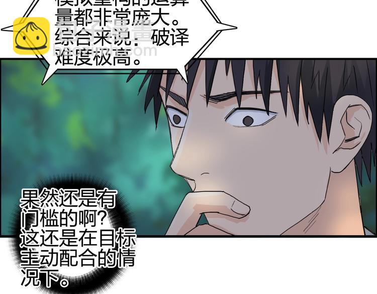 超能立方 - 第126話 血紅立方(1/3) - 7