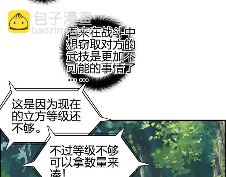 超能立方 - 第126話 血紅立方(1/3) - 8