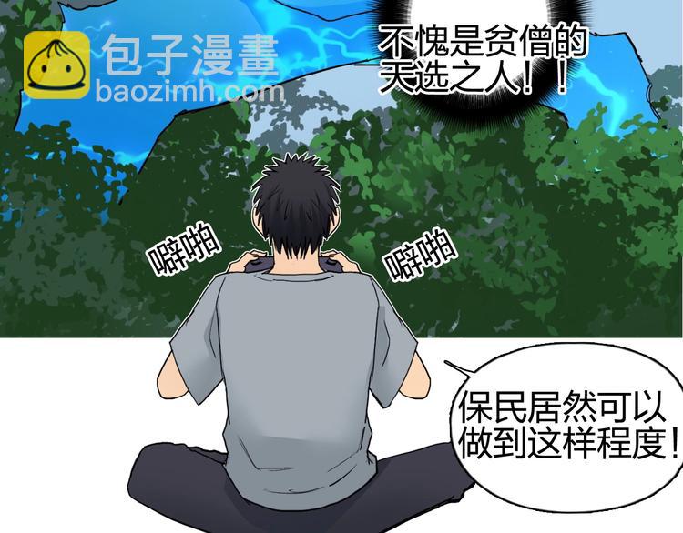 超能立方 - 第126話 血紅立方(2/3) - 5