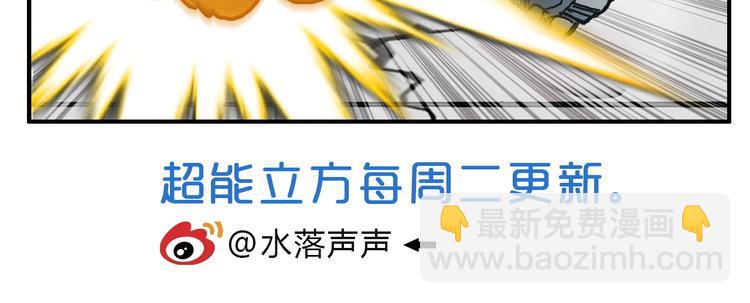 超能立方 - 第128話 獨自面對挑戰吧！(3/3) - 2