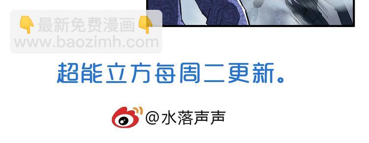 超能立方 - 第130話 秘密戰術(3/3) - 4