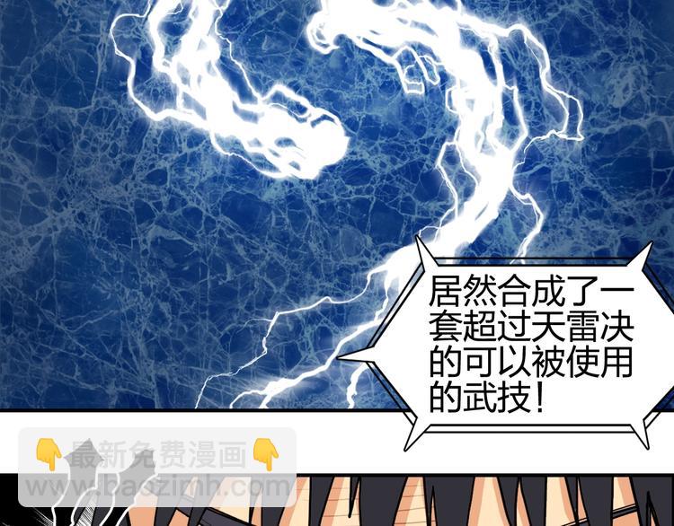 超能立方 - 第132話 上古神通(2/3) - 6