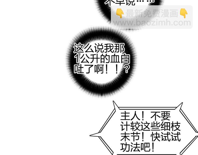 超能立方 - 第132話 上古神通(3/3) - 6