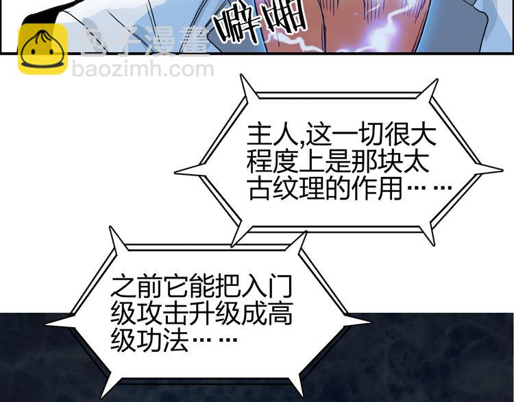 超能立方 - 第132話 上古神通(3/3) - 4