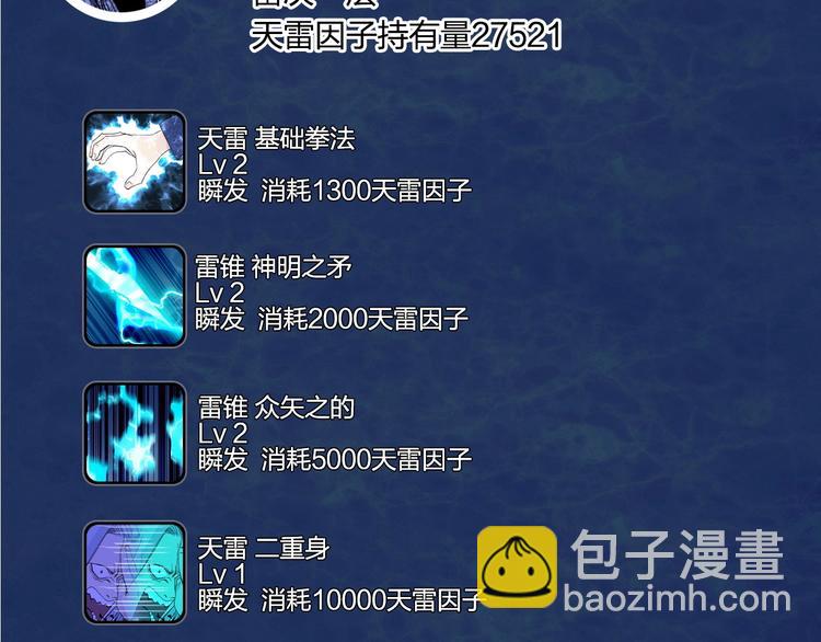 超能立方 - 第132話 上古神通(3/3) - 1