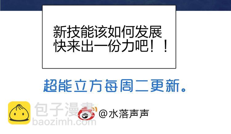 超能立方 - 第132話 上古神通(3/3) - 2