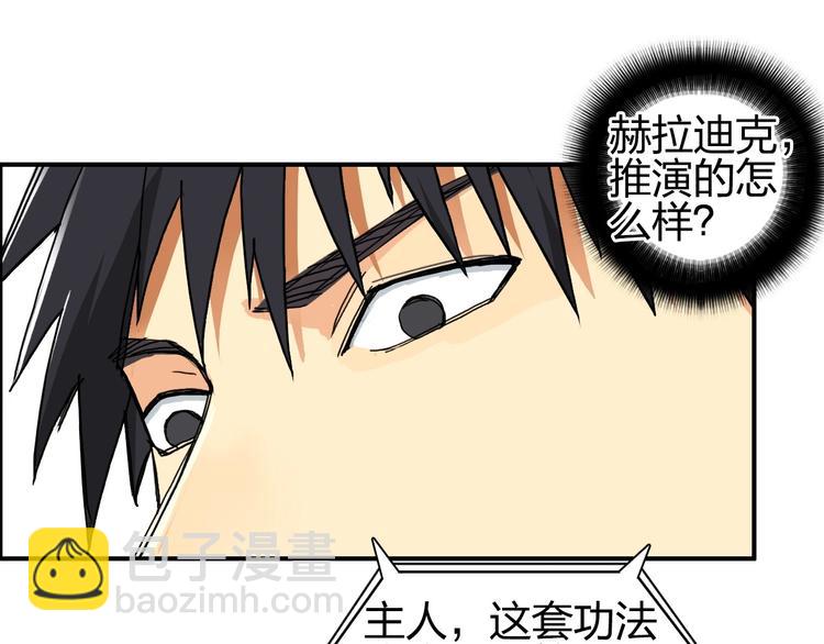 超能立方 - 第132話 上古神通(2/3) - 6