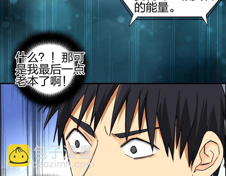 超能立方 - 第132話 上古神通(2/3) - 1