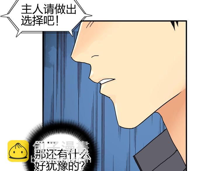 超能立方 - 第132話 上古神通(2/3) - 7