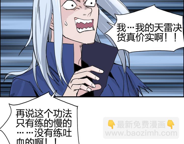 超能立方 - 第132話 上古神通(2/3) - 2