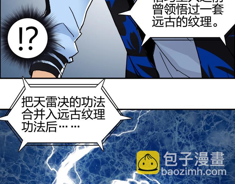 超能立方 - 第132話 上古神通(2/3) - 5