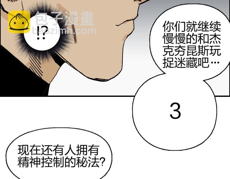 超能立方 - 第134話 靈石奪取計劃(3/4) - 1