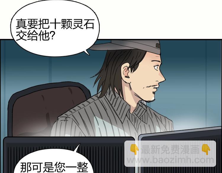 超能立方 - 第134話 靈石奪取計劃(3/4) - 8