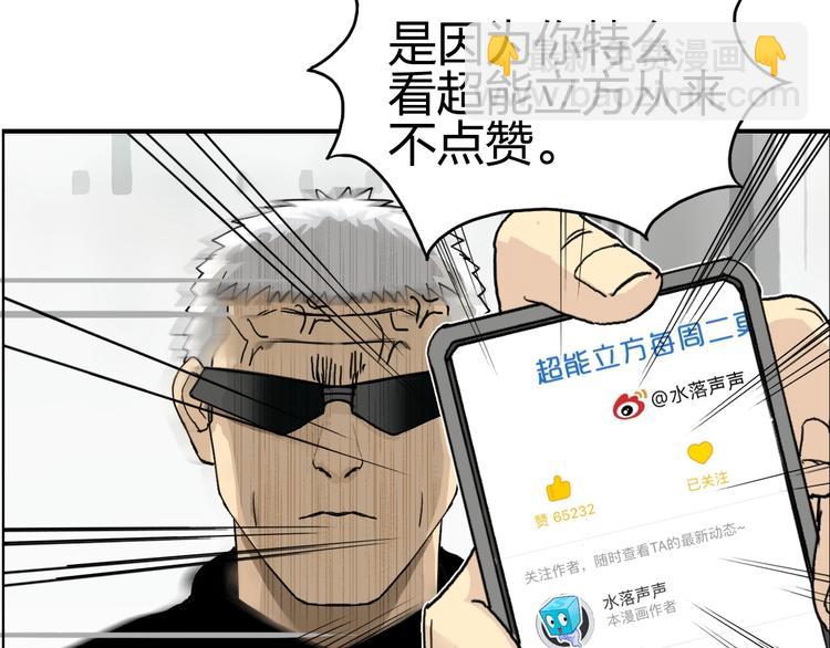 超能立方 - 第134話 靈石奪取計劃(4/4) - 3