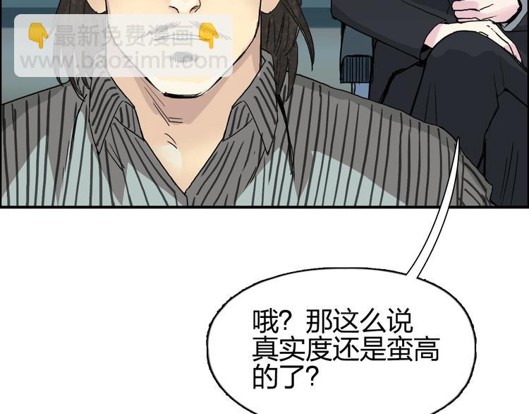 超能立方 - 第134話 靈石奪取計劃(2/4) - 4