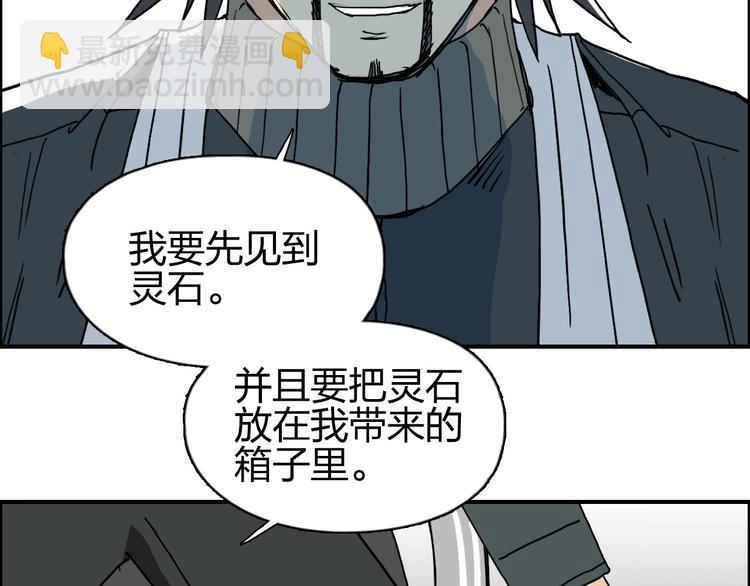 超能立方 - 第134話 靈石奪取計劃(2/4) - 2