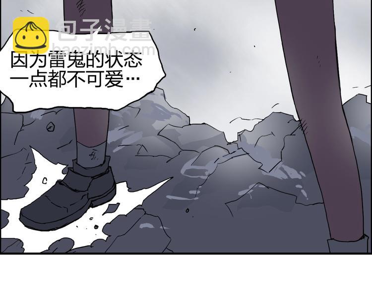 超能立方 - 第136話 雷鬼族的真身(3/3) - 6