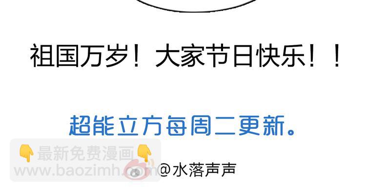 超能立方 - 第136話 雷鬼族的真身(3/3) - 7