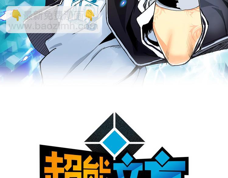 超能立方 - 第136話 雷鬼族的真身(1/3) - 2