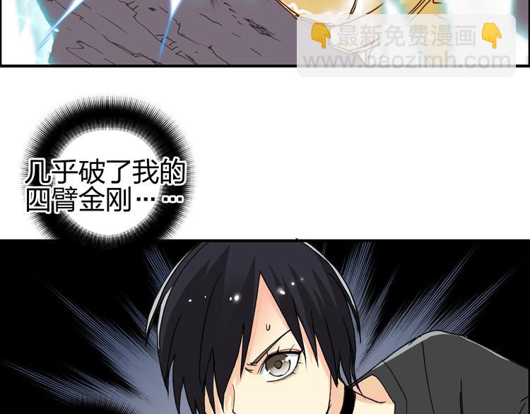 超能立方 - 第136話 雷鬼族的真身(1/3) - 3