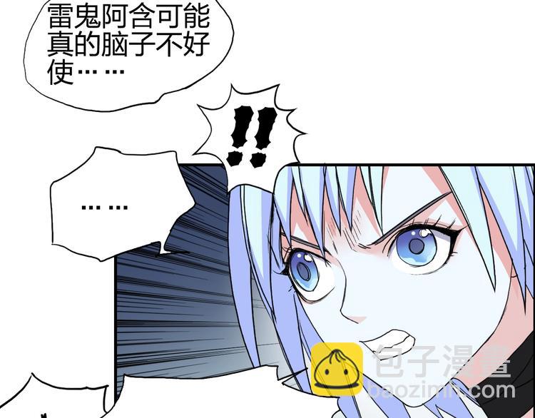 超能立方 - 第136話 雷鬼族的真身(2/3) - 6