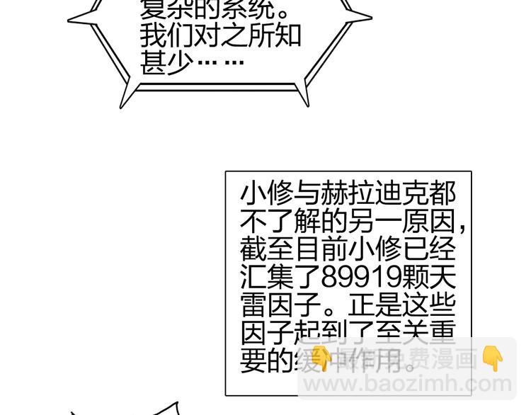 超能立方 - 第136話 雷鬼族的真身(2/3) - 4