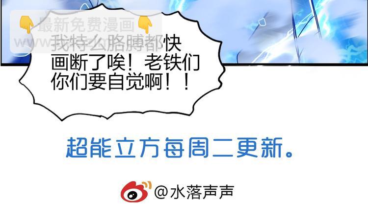 超能立方 - 第138話 雷鬼的秘密(4/4) - 2