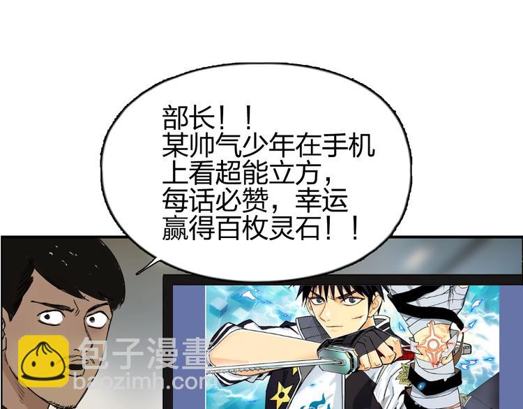 超能立方 - 第140話 拍賣會之狼(3/3) - 4