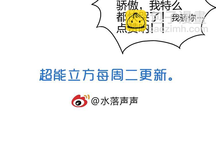 超能立方 - 第140話 拍賣會之狼(3/3) - 7