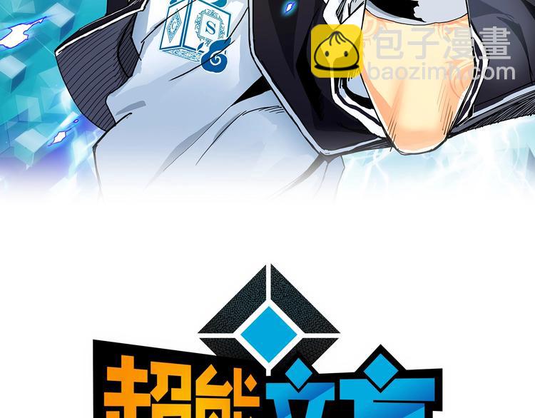 超能立方 - 第140話 拍賣會之狼(1/3) - 2