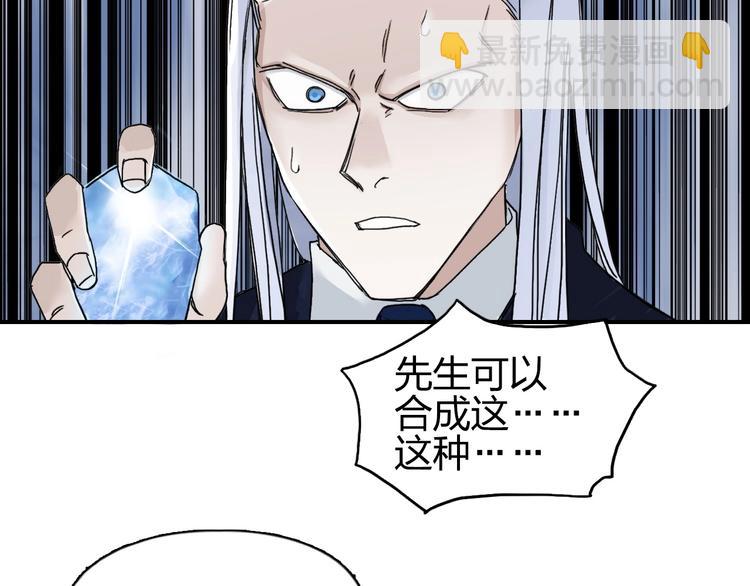 超能立方 - 第140話 拍賣會之狼(1/3) - 8