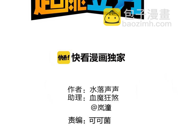 超能立方 - 第140話 拍賣會之狼(1/3) - 3