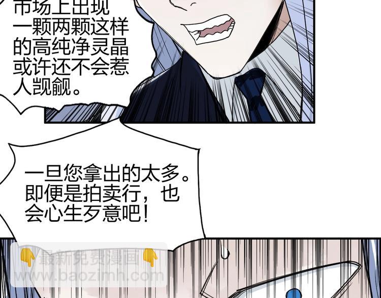 超能立方 - 第140話 拍賣會之狼(1/3) - 7