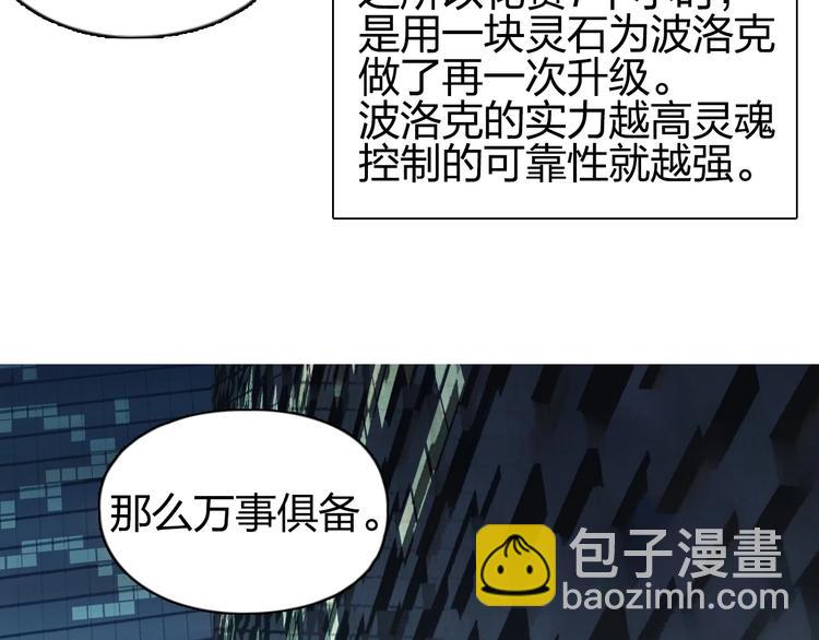 超能立方 - 第140話 拍賣會之狼(2/3) - 8