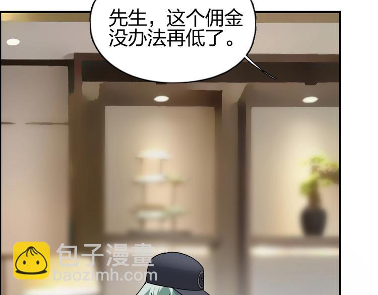 超能立方 - 第140話 拍賣會之狼(2/3) - 8