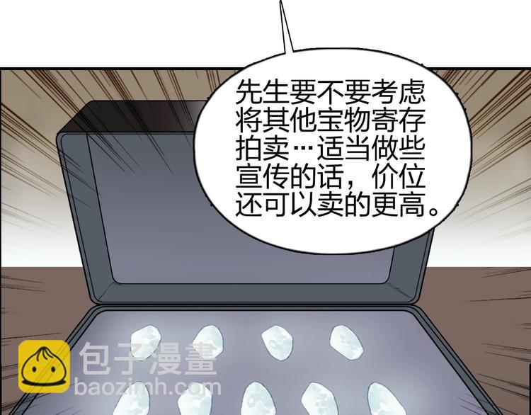 超能立方 - 第140話 拍賣會之狼(2/3) - 4