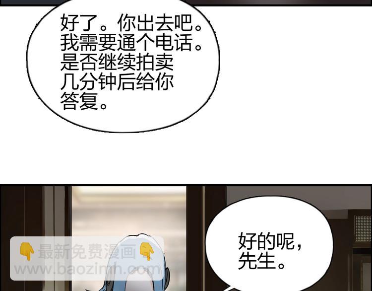 超能立方 - 第140話 拍賣會之狼(2/3) - 7