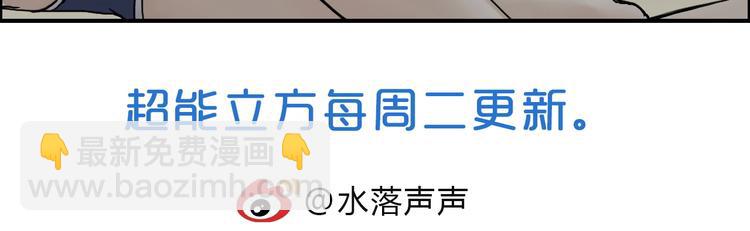 超能立方 - 第142話 爭奪賽開始！(3/3) - 5