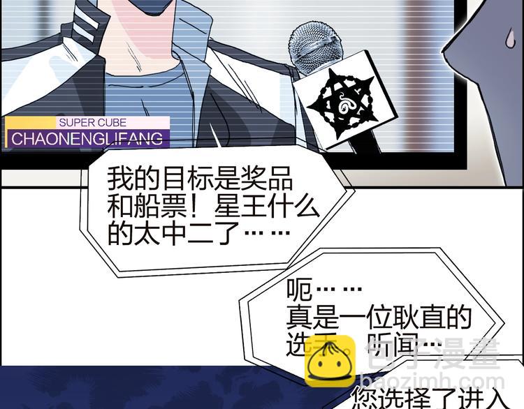 超能立方 - 第142話 爭奪賽開始！(2/3) - 5