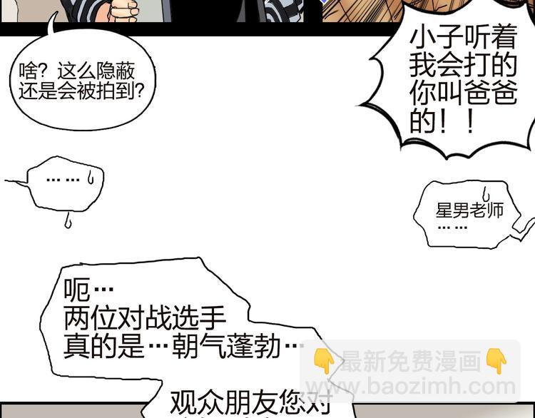 超能立方 - 第142話 爭奪賽開始！(2/3) - 7