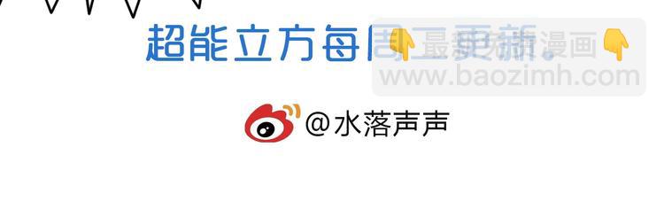 超能立方 - 第144話 勝出！(3/3) - 7