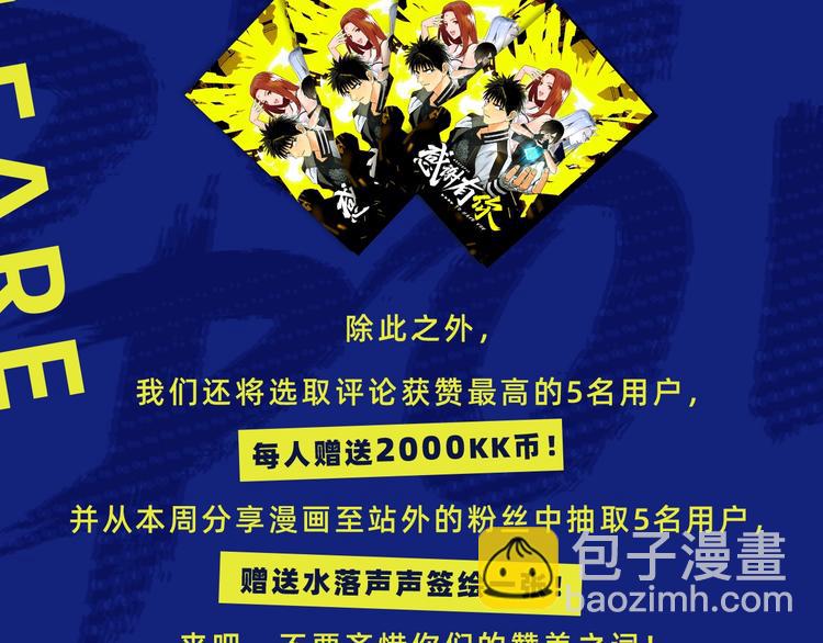 超能立方 - 第144話 勝出！(3/3) - 2