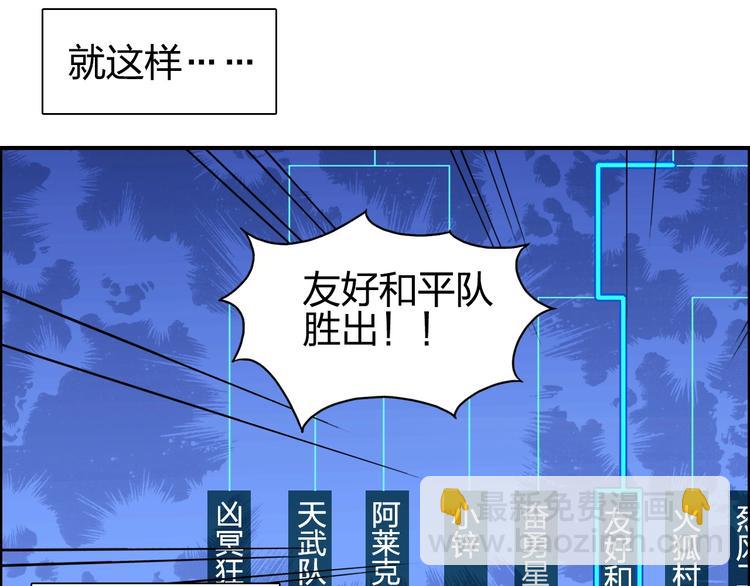 超能立方 - 第144話 勝出！(2/3) - 4