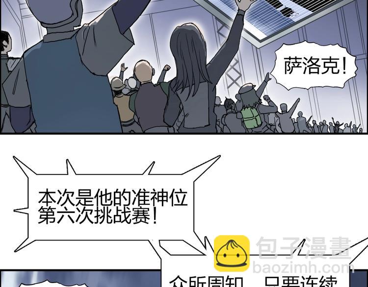 超能立方 - 第146話 拆樓！！(3/3) - 4