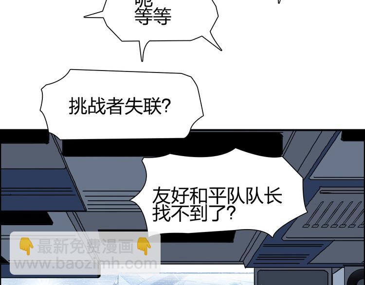 超能立方 - 第146話 拆樓！！(3/3) - 7