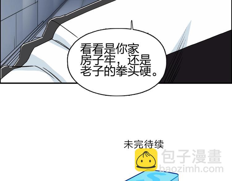 超能立方 - 第146話 拆樓！！(3/3) - 7